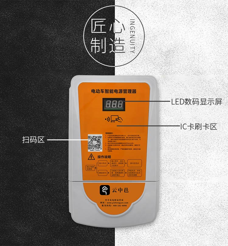 新一代阿爾法智能掃碼刷卡電動車充電站產(chǎn)品功能區(qū)