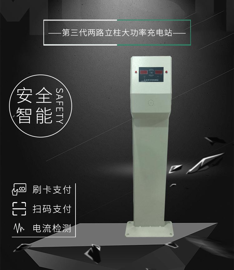 大功率電動(dòng)車充電站2路性能