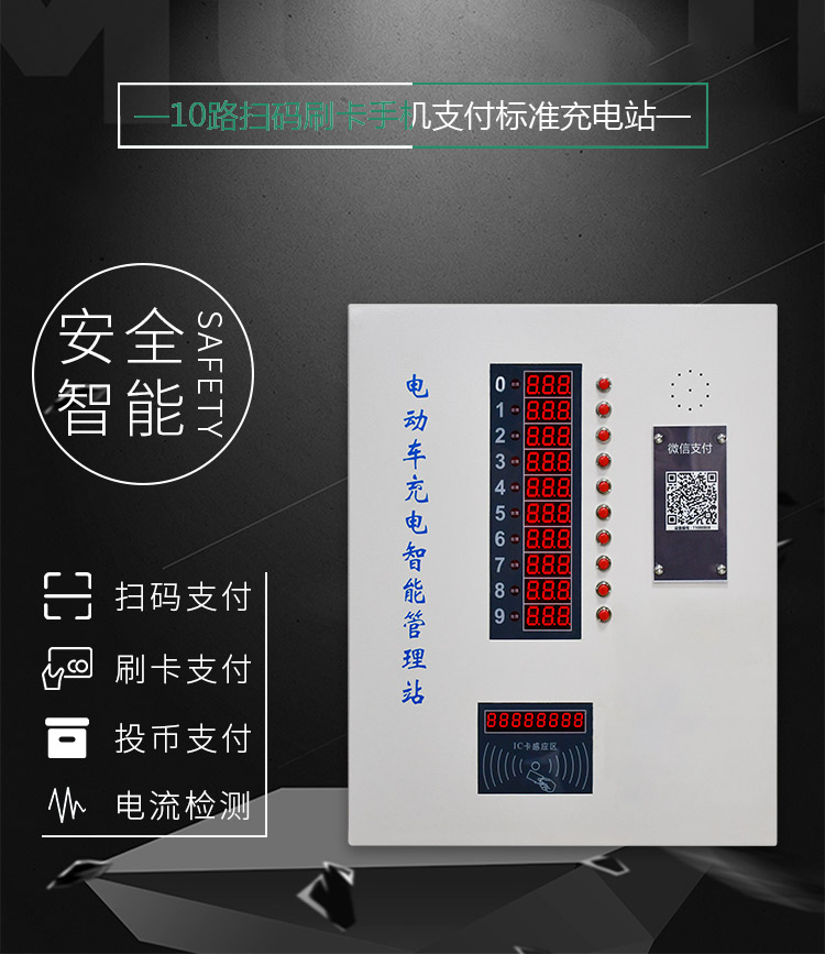 壁掛投幣式電動車充電站性能
