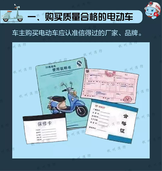 預(yù)防電動車火災(zāi)！附電動車安全使用攻略