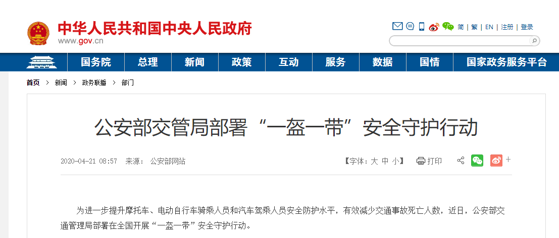 公安部交管局部署“一盔一帶”安全守護(hù)行動(dòng)