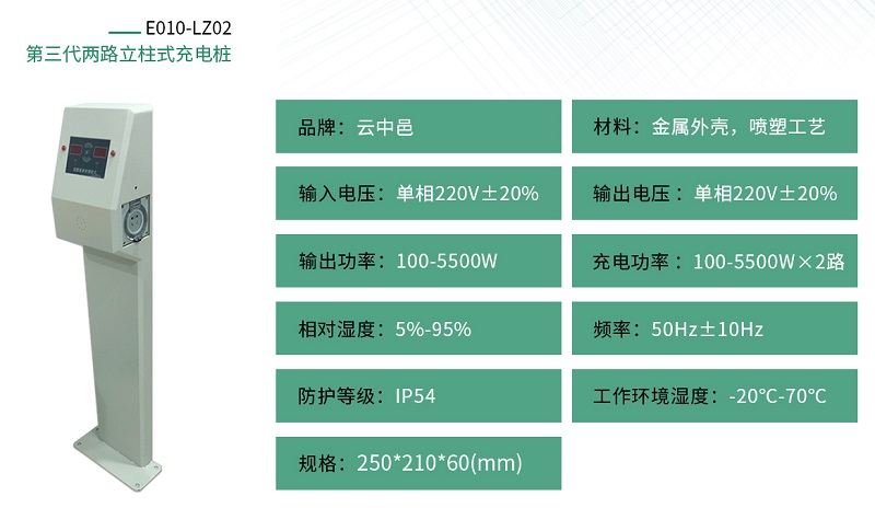 大功率電動(dòng)車充電站2路規(guī)格參數(shù)