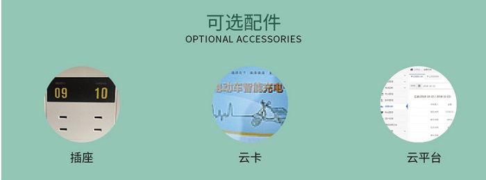 大功率電動(dòng)車充電站2路可選配件